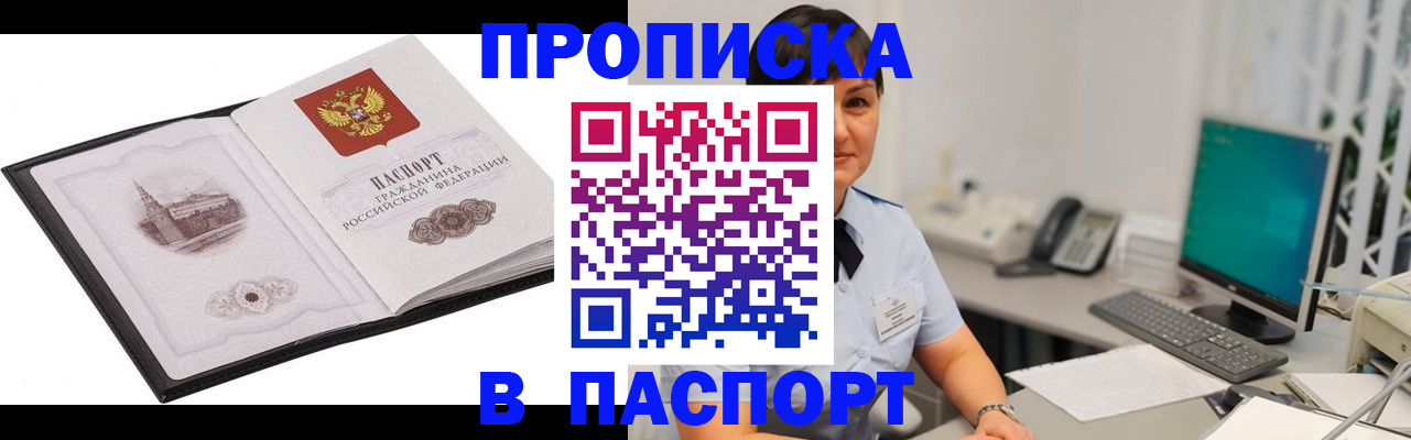 временная регистрация 2025 в Смоленске