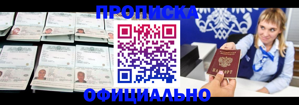 прописка паспорт в Смоленске