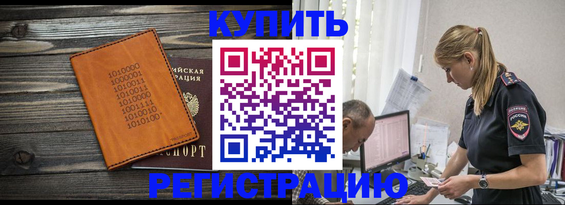 временная регистрация для всех в Смоленске