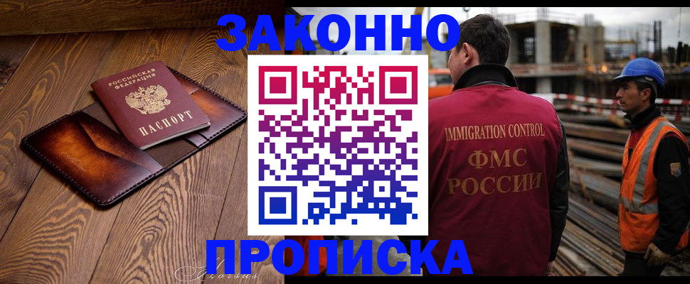 прописка для кредита в Смоленске