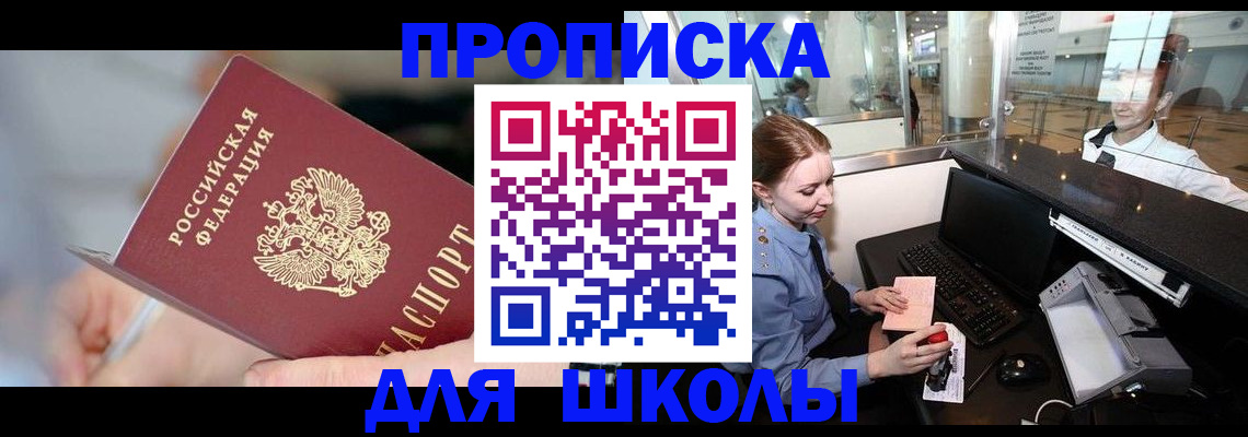 прописка в Смоленске