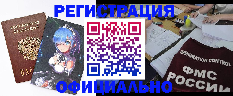 временная регистрация 2025 в Смоленске