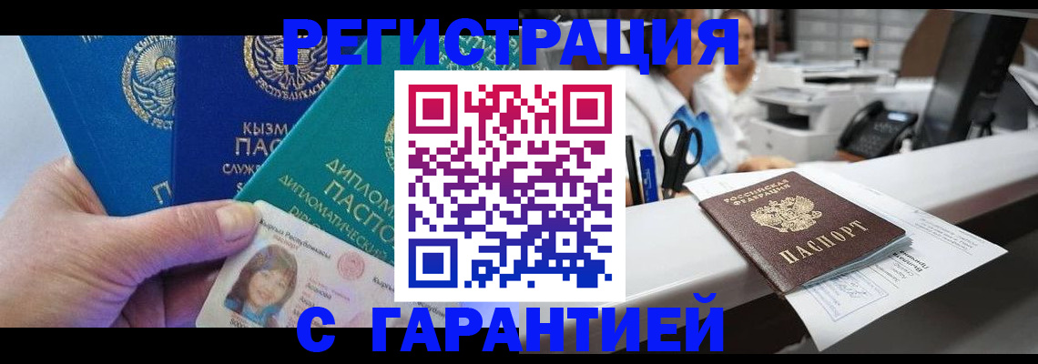 временная регистрация в квартире в Смоленске