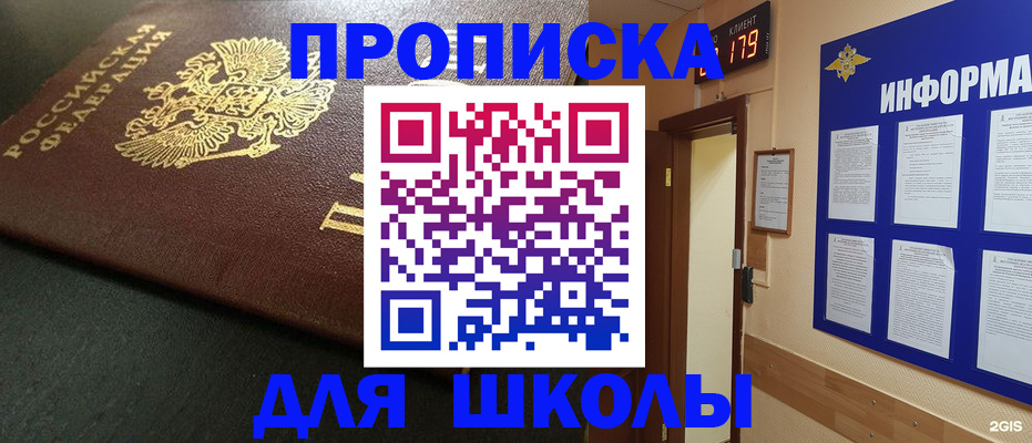 прописка для работы в Смоленске