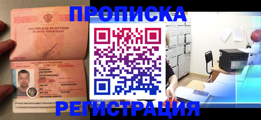 прописка в квартире в Смоленске