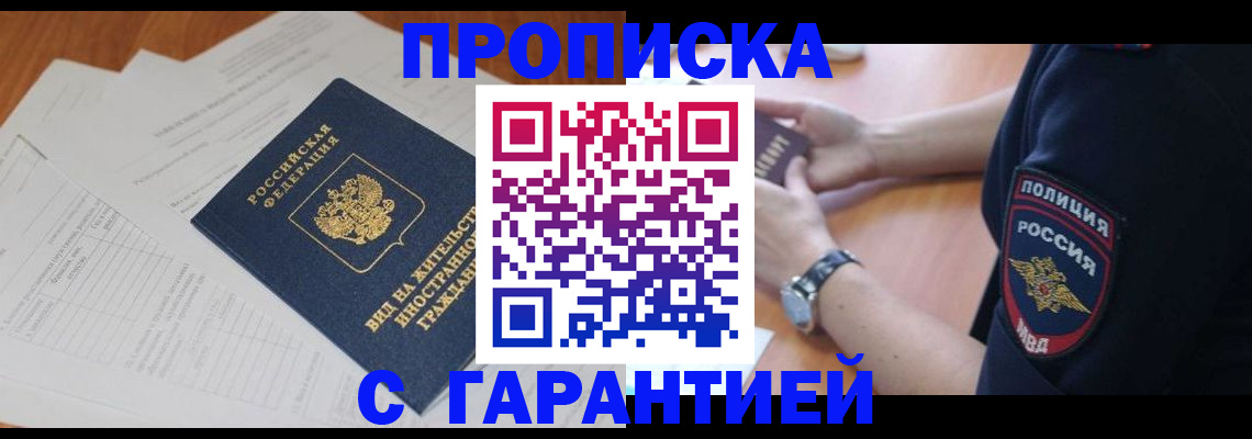 временная регистрация для всех в Смоленске